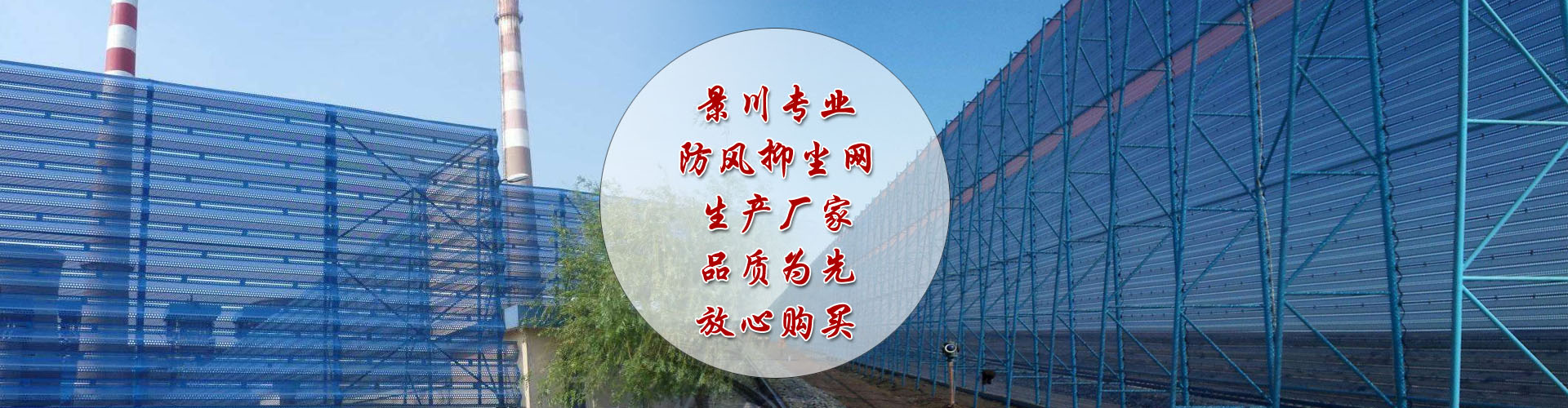 安平縣景川防風抑塵網(wǎng)廠